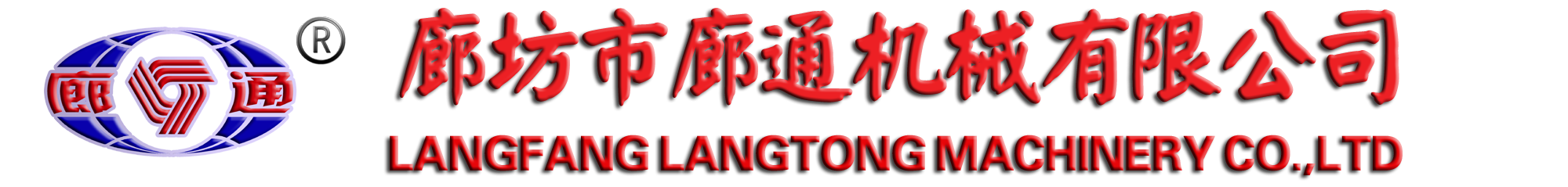 廊坊廊通膠體磨|實驗膠體磨|膠磨機|專業膠體磨設計制造商 -廊坊市廊通機械有限公司 首頁